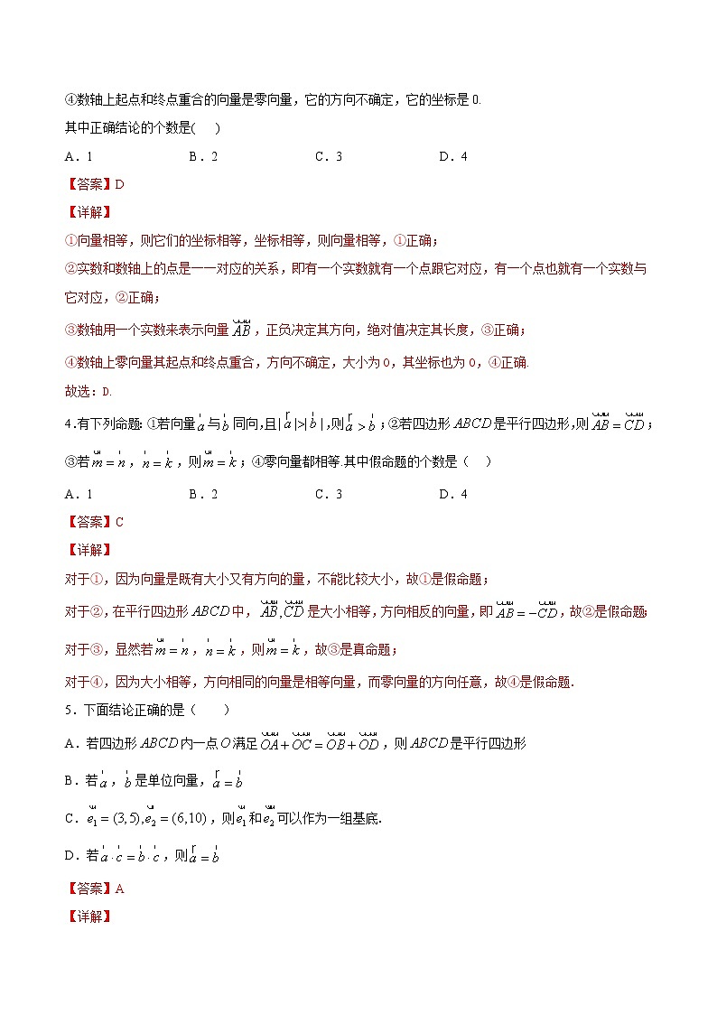 6.1.1 向量的概念-2020-2021学年高一数学课时同步练(人教B版2019必修第二册)02