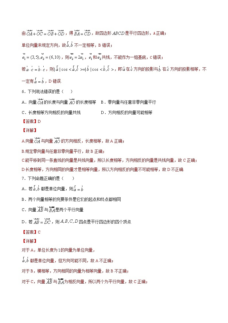 6.1.1 向量的概念-2020-2021学年高一数学课时同步练(人教B版2019必修第二册)03