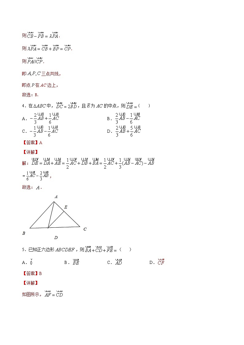 6.1.5 向量的线性运算(解析版)第2页