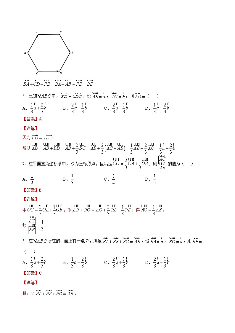 6.1.5 向量的线性运算(解析版)第3页