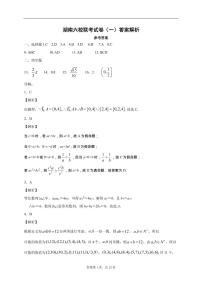 2021届湖南省高三六校联考（一）数学试卷 PDF版