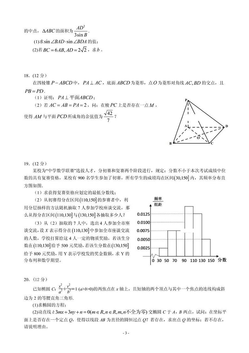 2019届江西省上饶市重点中学高三六校第一次联考数学(理)试卷(PDF版)03