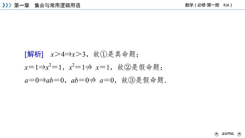 新教材2021-2022学年数学人教A版必修第一册课件:1.4+第2课时+充要条件+【高考】第8页