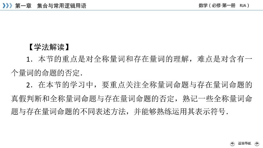 新教材2021-2022學(xué)年數(shù)學(xué)人教A版必修第一冊(cè)課件：1.5+第1課時(shí)+全稱量詞與存在量詞+【高考】第4頁(yè)