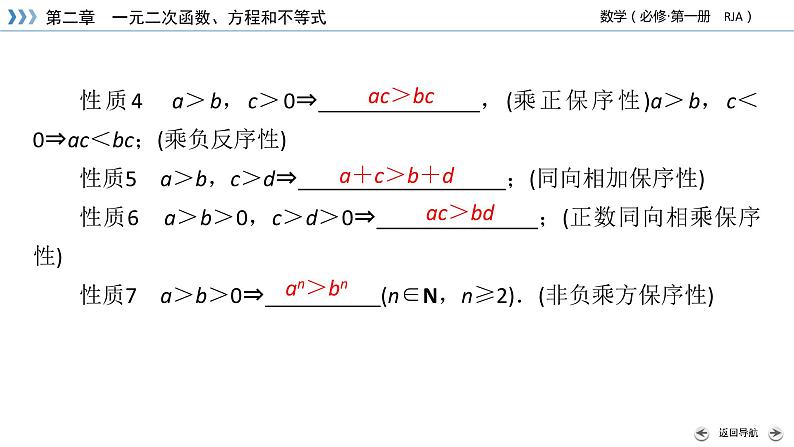 新教材2021-2022学年数学人教A版必修第一册课件:2.1+第2课时+不等式性质+【高考】第6页