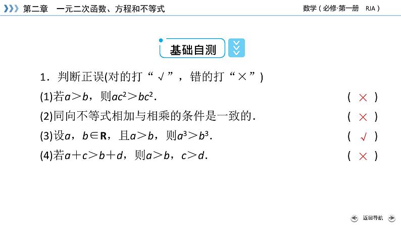 新教材2021-2022学年数学人教A版必修第一册课件:2.1+第2课时+不等式性质+【高考】第8页