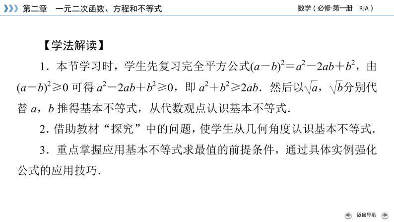 新教材2021-2022学年数学人教A版必修第一册课件：2.2+第1课时+基本不等式+【高考】04