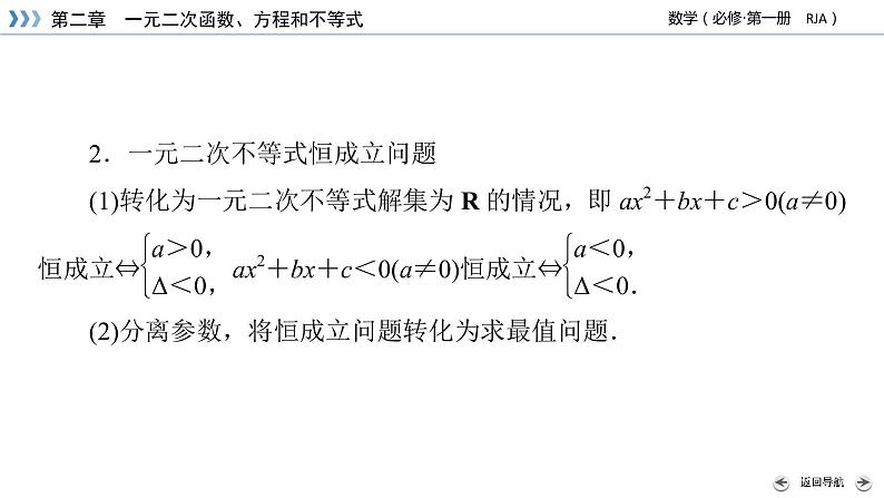 新教材2021-2022学年数学人教A版必修第一册课件:2.3+第2课时+二次函数与一元二次方程、不等式的应用+【高考】06