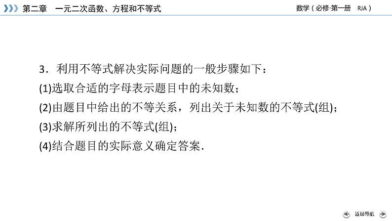 新教材2021-2022学年数学人教A版必修第一册课件:2.3+第2课时+二次函数与一元二次方程、不等式的应用+【高考】07