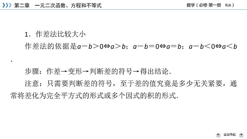 新教材2021-2022学年数学人教A版必修第一册课件:第二章 一元二次函数、方程和不等式+章末梳理+【高考】第7页