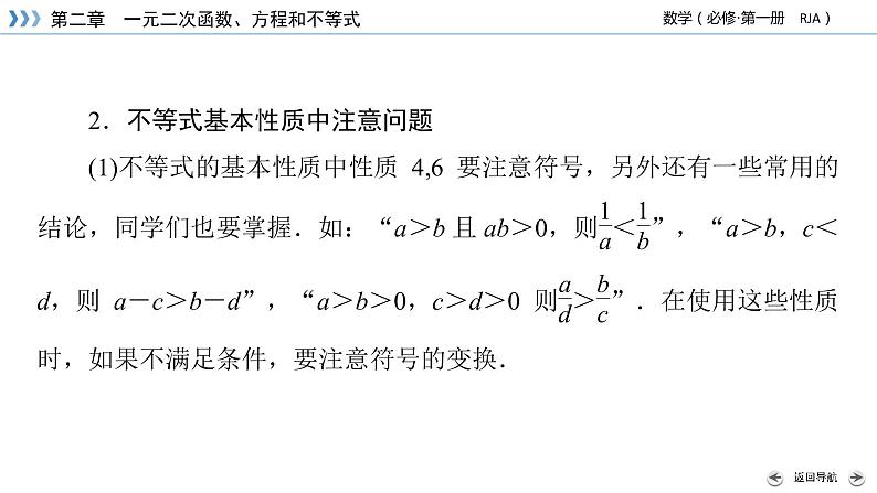 新教材2021-2022学年数学人教A版必修第一册课件:第二章 一元二次函数、方程和不等式+章末梳理+【高考】第8页