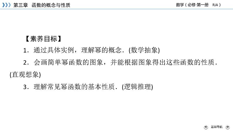新教材2021-2022学年数学人教A版必修第一册课件:3.3+幂函数+【高考】第3页