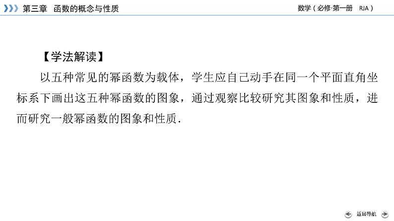 新教材2021-2022学年数学人教A版必修第一册课件:3.3+幂函数+【高考】第4页