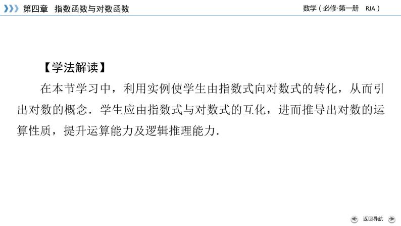 新教材2021-2022学年数学人教A版必修第一册课件：4.3.1+对数的概念+【高考】04