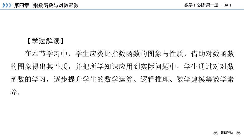新教材2021-2022学年数学人教A版必修第一册课件:4.4.1+对数函数的概念+【高考】04