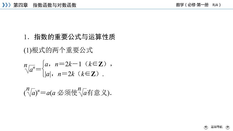 新教材2021-2022学年数学人教A版必修第一册课件:第四章+指数函数与对数函数+章末梳理+【高考】07