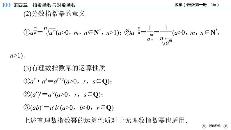 新教材2021-2022学年数学人教A版必修第一册课件:第四章+指数函数与对数函数+章末梳理+【高考】08