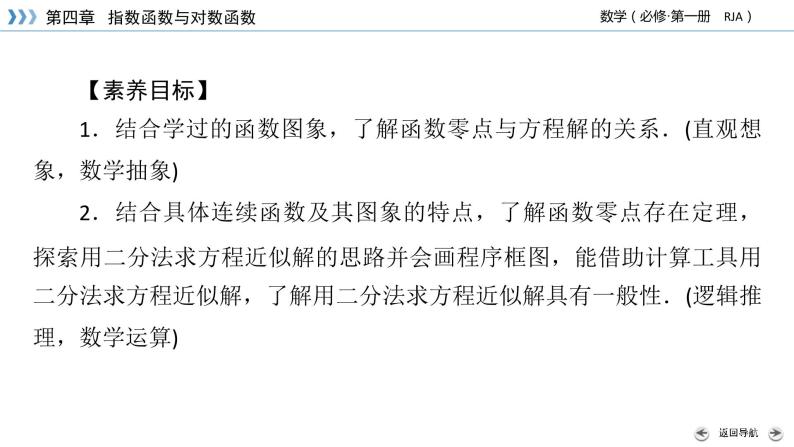 新教材2021-2022学年数学人教A版必修第一册课件：4.5.1+函数的零点与方程的解+【高考】03