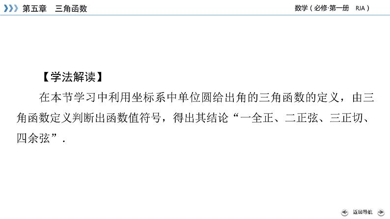 新教材2021-2022学年数学人教A版必修第一册课件:5.2.1+第1课时+三角函数的概念(一)+【高考】第4页