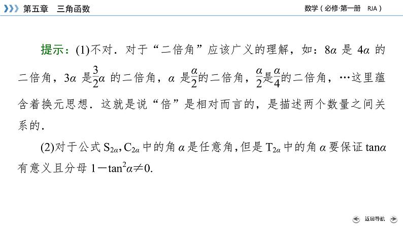 新教材2021-2022学年数学人教A版必修第一册课件:5.5.1+第4课时+二倍角的正弦、余弦、正切公式+【高考】第6页