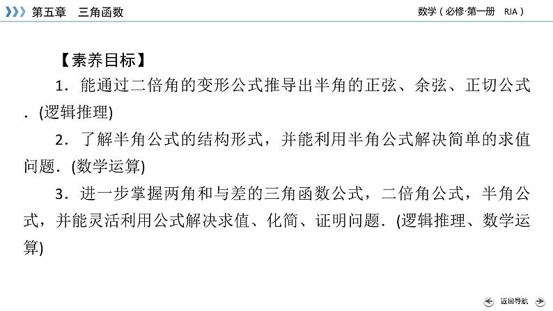 新教材2021-2022学年数学人教A版必修第一册课件:5.5.2+简单的三角恒等变换+【高考】第3页