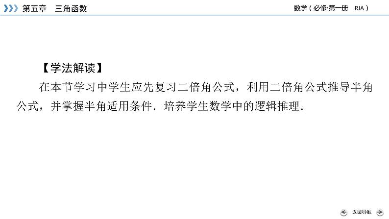 新教材2021-2022学年数学人教A版必修第一册课件:5.5.2+简单的三角恒等变换+【高考】第4页
