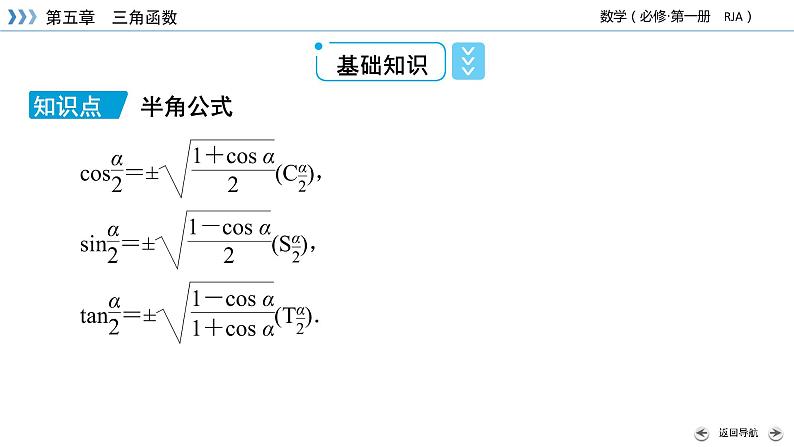 新教材2021-2022学年数学人教A版必修第一册课件:5.5.2+简单的三角恒等变换+【高考】第7页