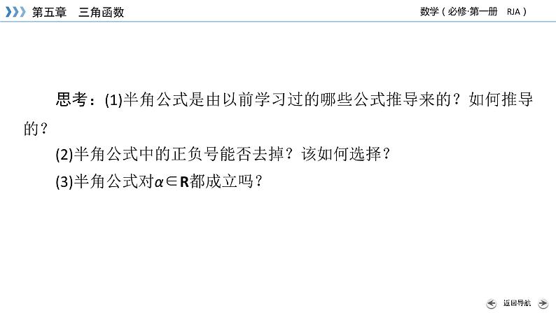 新教材2021-2022学年数学人教A版必修第一册课件:5.5.2+简单的三角恒等变换+【高考】第8页