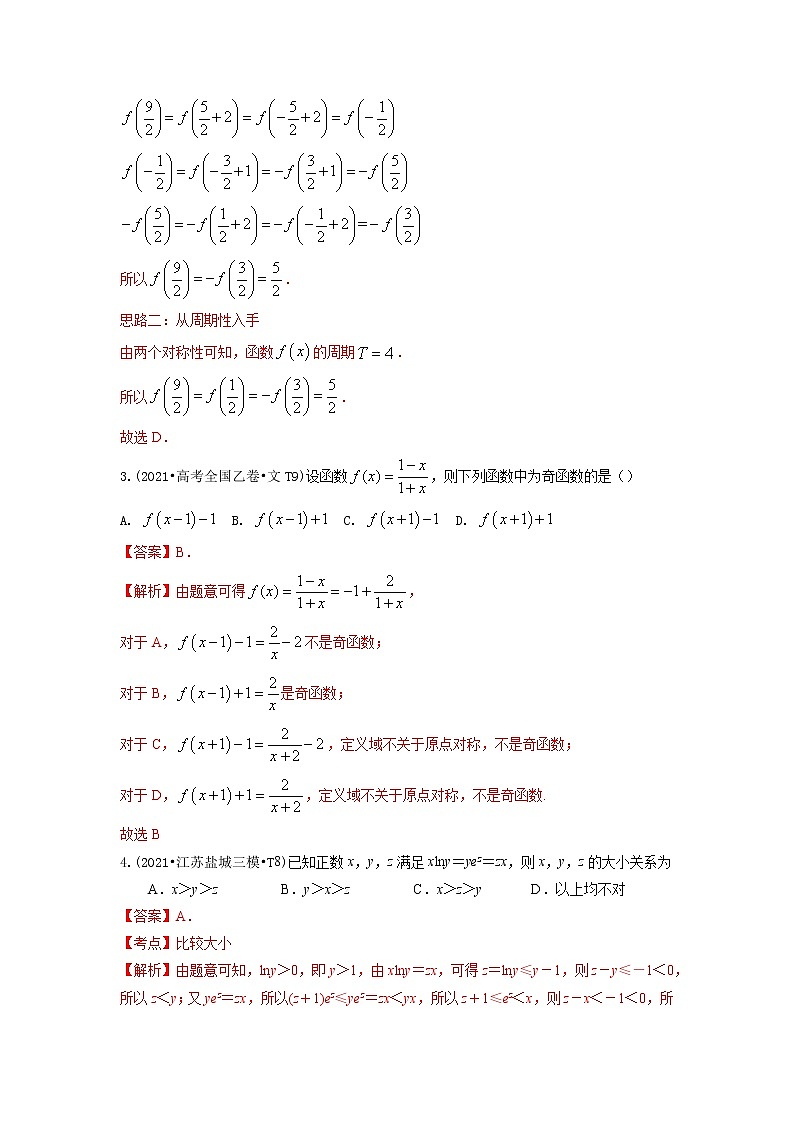 2021年高考数学真题及模拟题分类汇编 专题03:函数(含答案解析)第2页