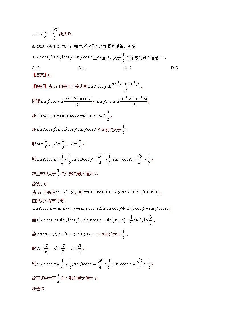 2021年高考数学真题及模拟题分类汇编 专题05:三角函数(含答案解析)第3页