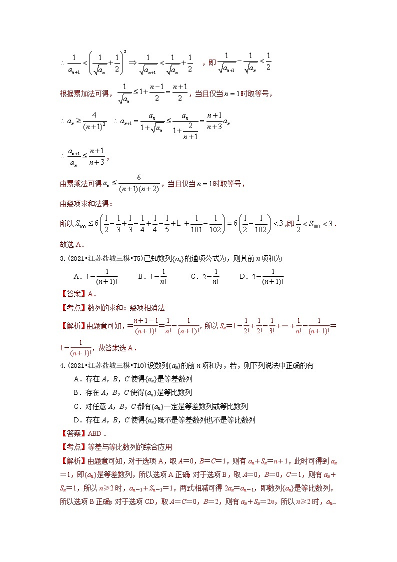 2021年高考数学真题及模拟题分类汇编 专题08:数列(含答案解析)第2页