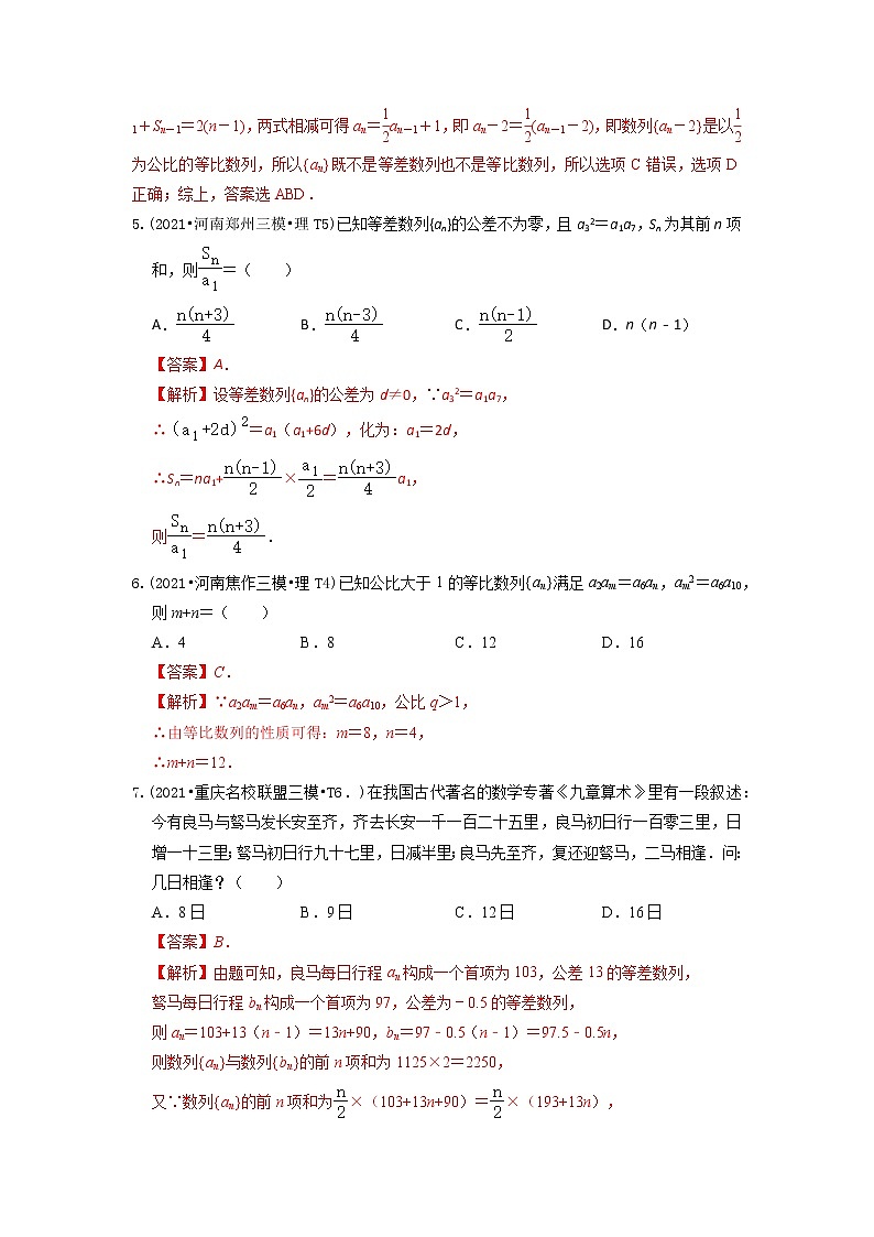 2021年高考数学真题及模拟题分类汇编 专题08:数列(含答案解析)第3页