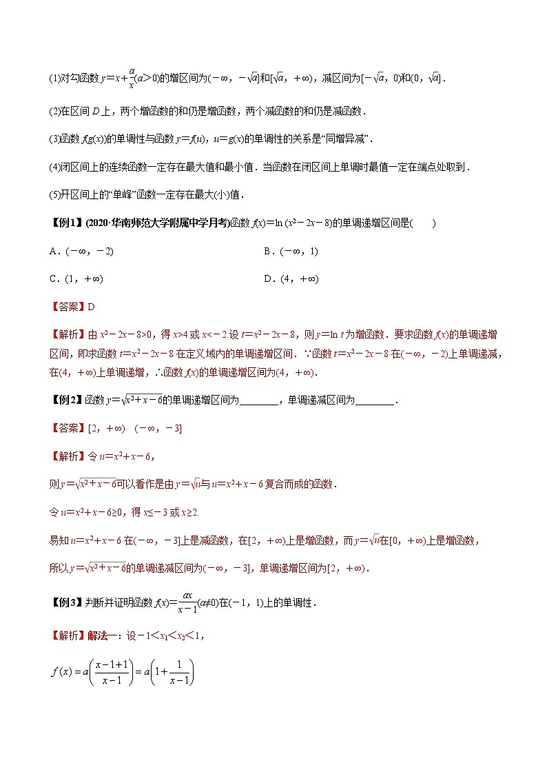 专题2.2 函数的单调性与最值(老师版)第2页