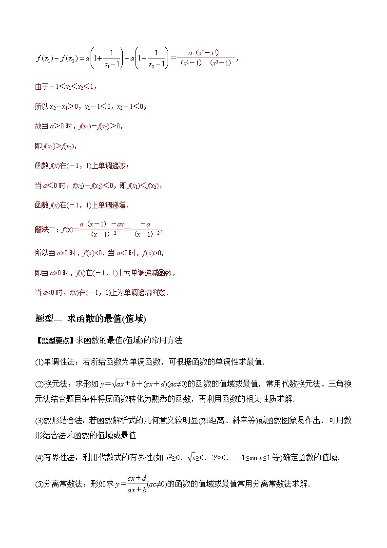 专题2.2 函数的单调性与最值(老师版)第3页