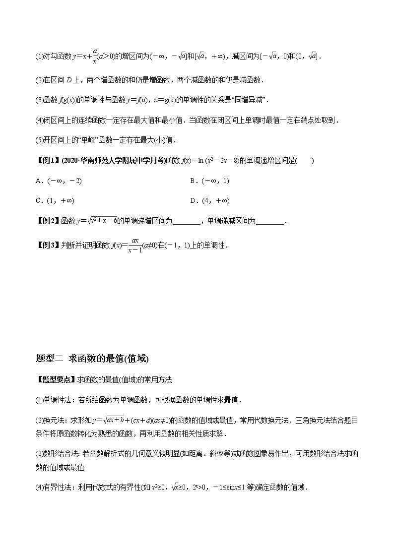 专题2.2 函数的单调性与最值(学生版)第2页