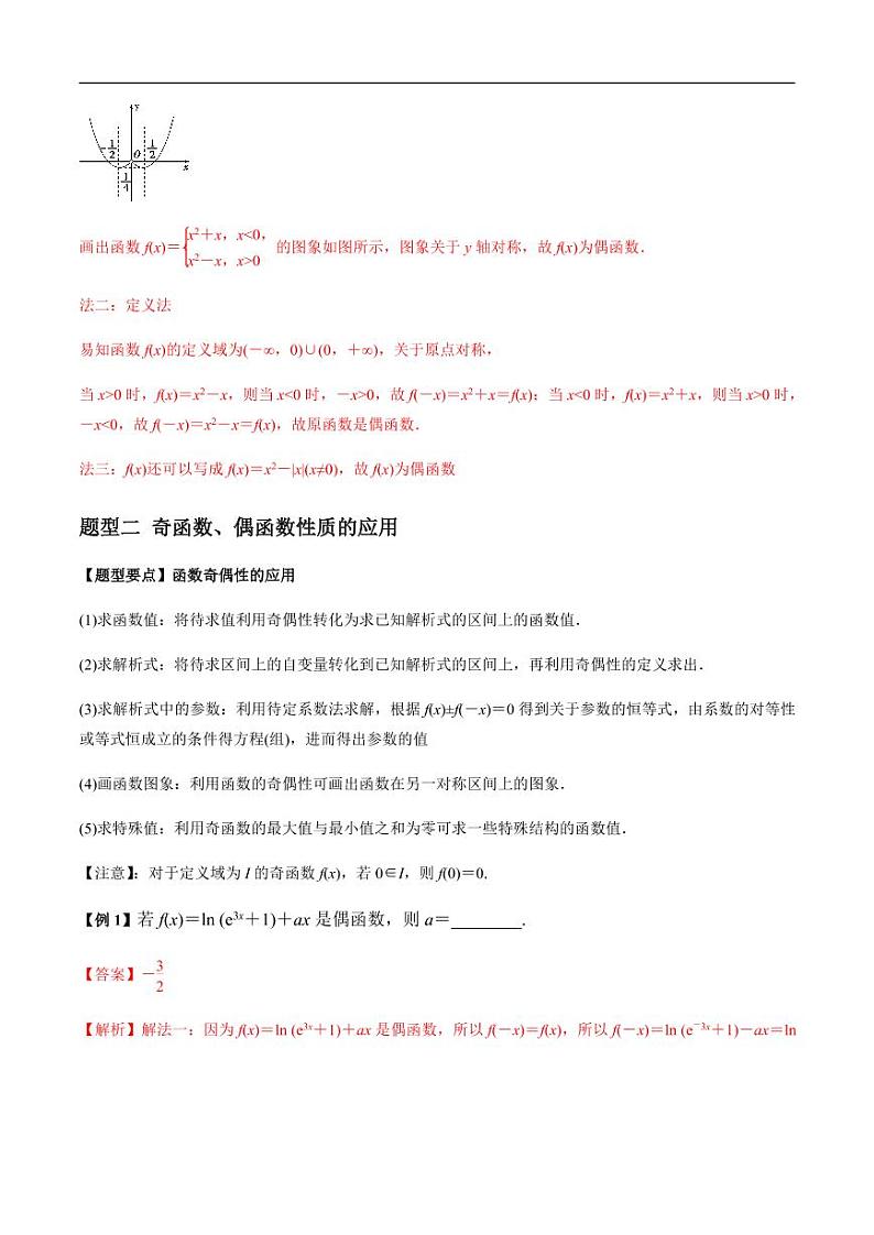 专题2.3 函数的奇偶性及周期性(老师版)第3页