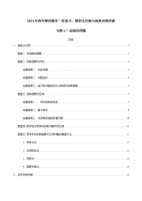 2021年高考理科數(shù)學(xué)一輪復(fù)習(xí)：專題2.7 函數(shù)的圖像 題型全歸納與高效訓(xùn)練突破