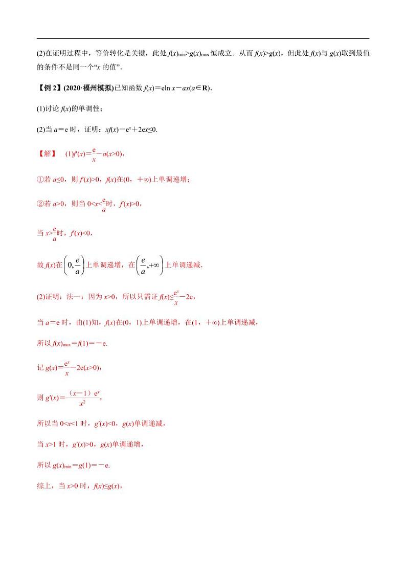 专题3.4 高考解答题热点题型(一)利用导数证明不等式(老师版)第3页