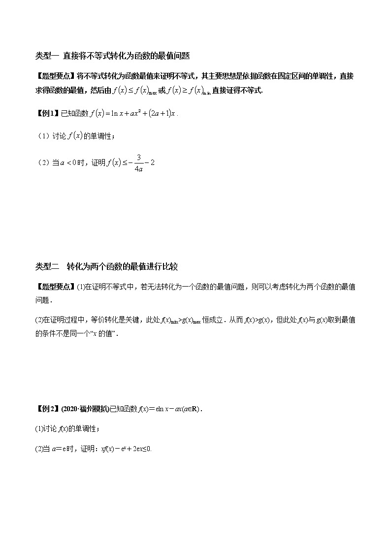 专题3.4 高考解答题热点题型(一)利用导数证明不等式(学生版)第2页