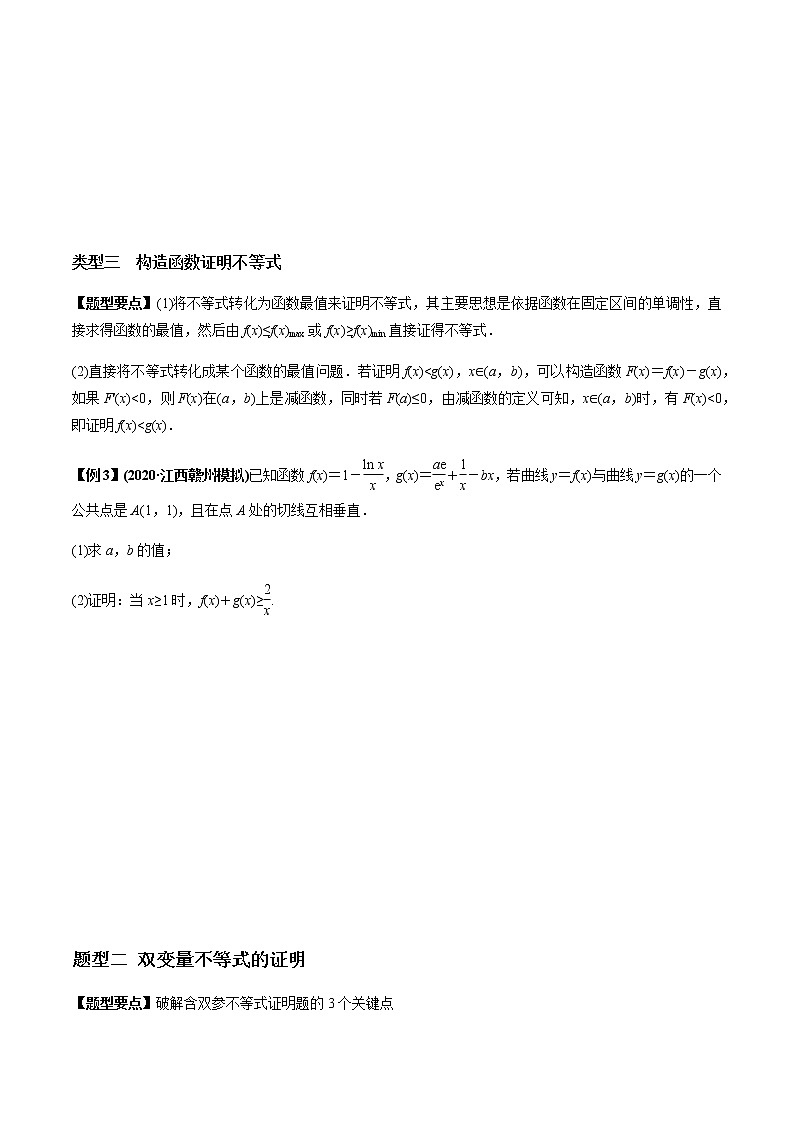 专题3.4 高考解答题热点题型(一)利用导数证明不等式(学生版)第3页