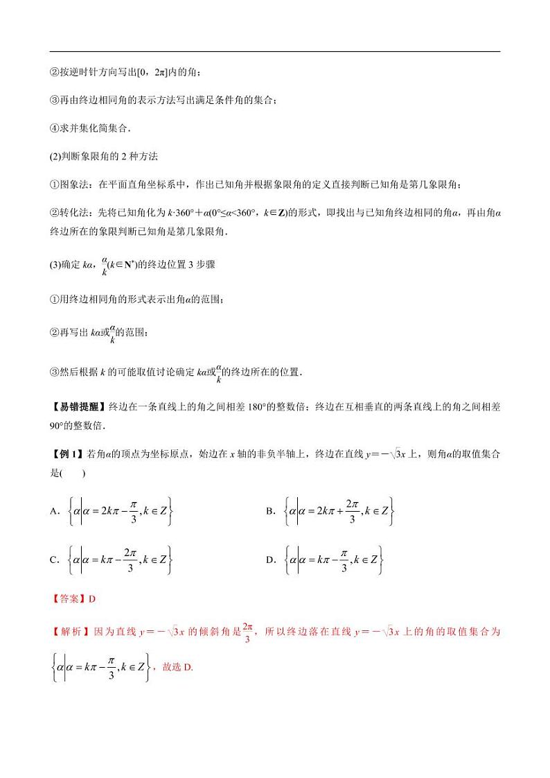 专题4.1 任意角的三角函数 同角三角函数的基本关系(老师版)第2页