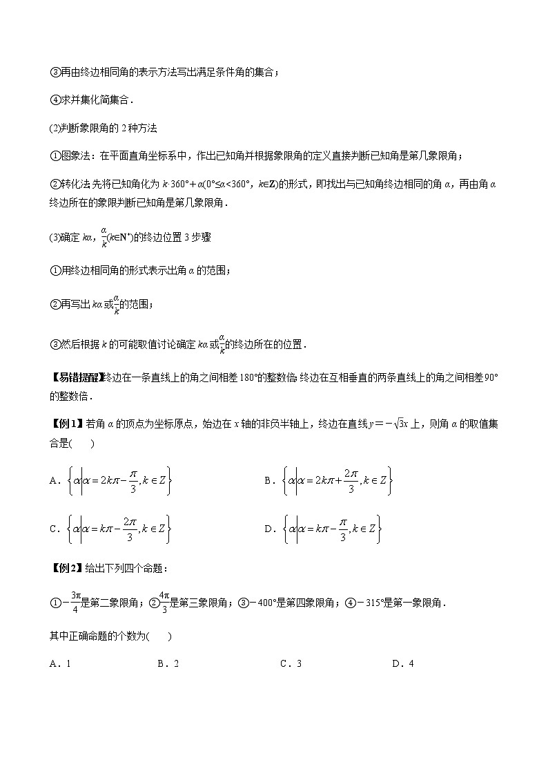 专题4.1 任意角的三角函数 同角三角函数的基本关系(学生版)第2页