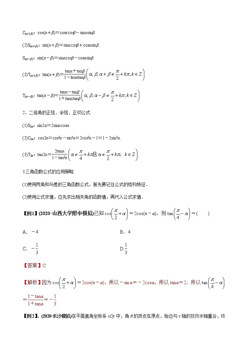 專題4.2 簡單的三角恒等變換（老師版）第2頁