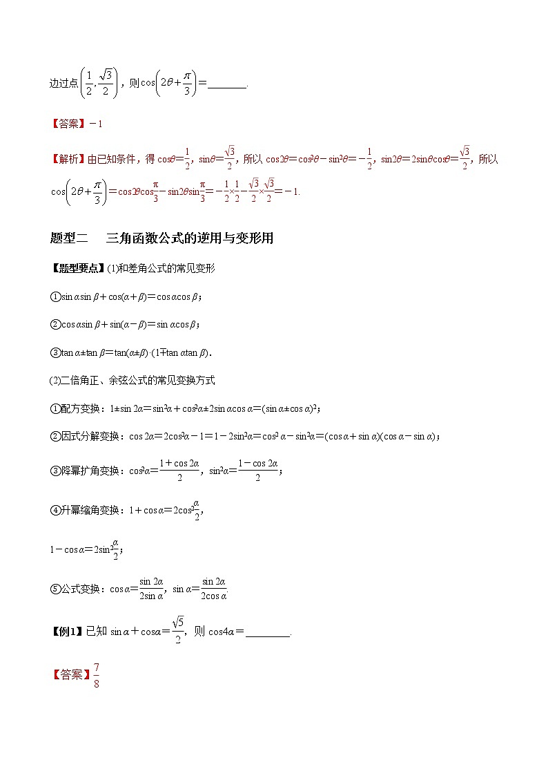 專題4.2 簡單的三角恒等變換（老師版）第3頁