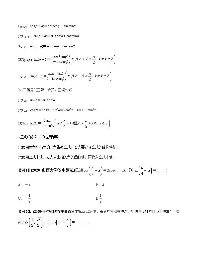 專題4.2 簡單的三角恒等變換（學(xué)生版）第2頁