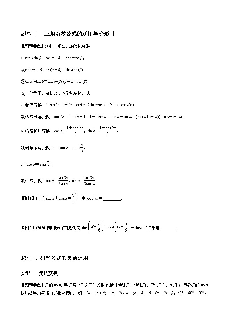 專題4.2 簡單的三角恒等變換（學(xué)生版）第3頁