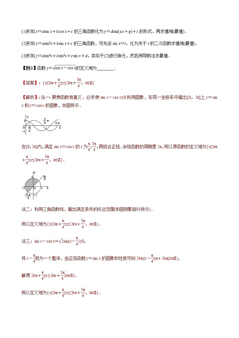 专题4.3 三角函数的图象与性质(老师版)第2页