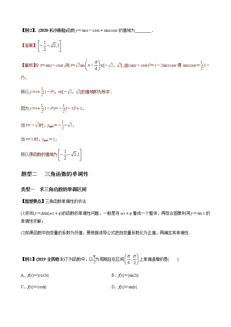 专题4.3 三角函数的图象与性质(老师版)第3页