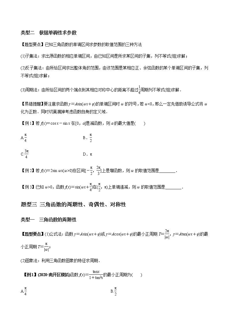 专题4.3 三角函数的图象与性质(学生版)第3页