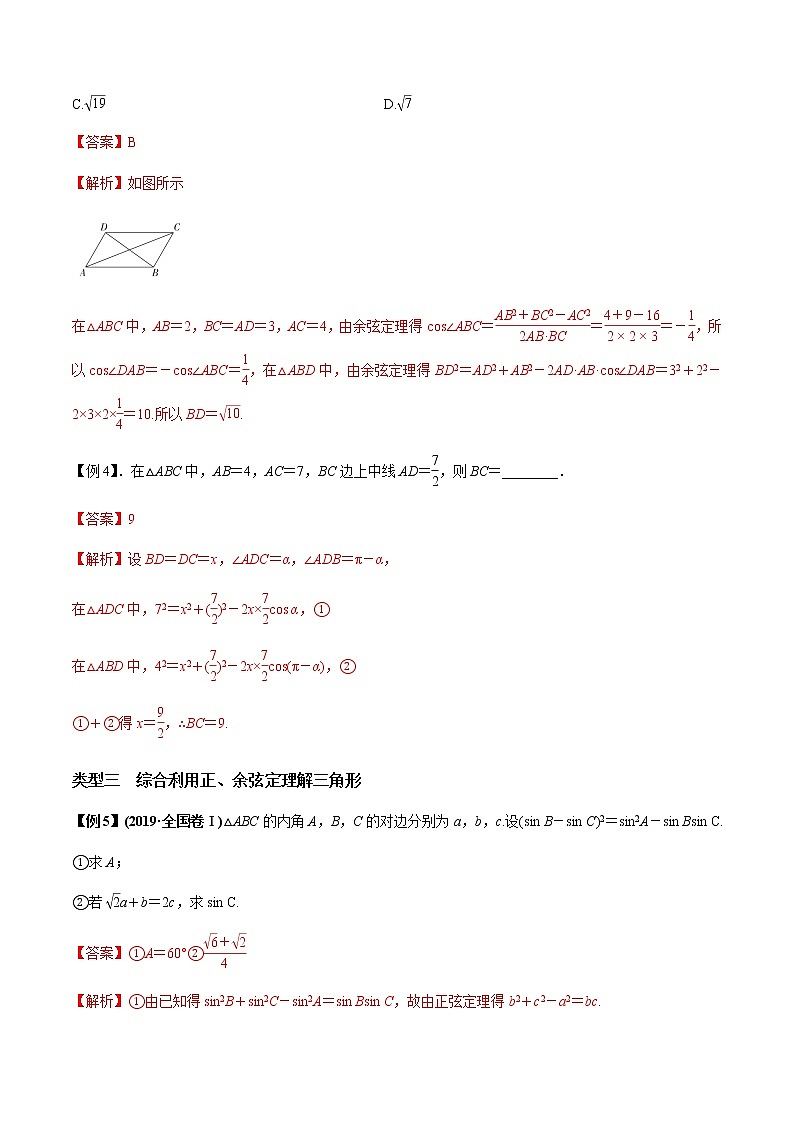 专题4.5 正弦定理和余弦定理(老师版)第3页